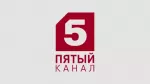 Пятый канал